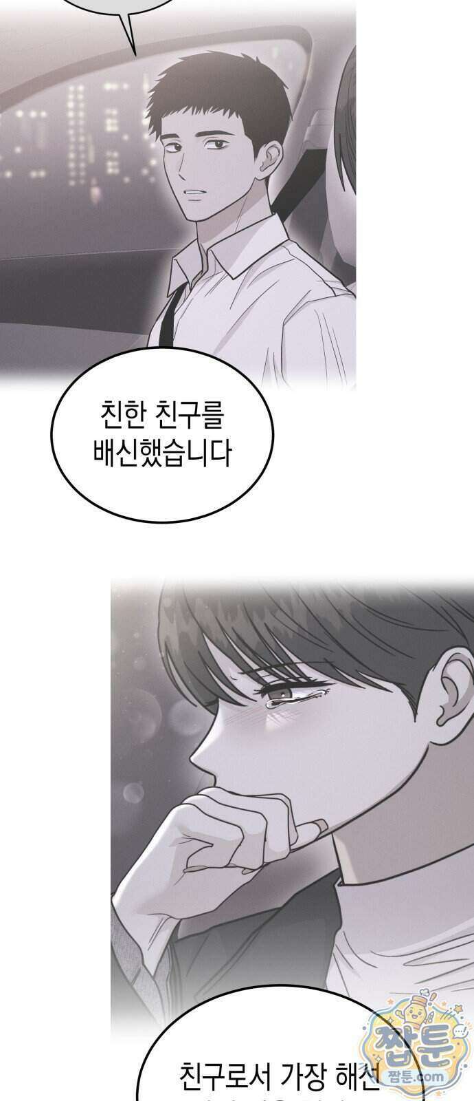 모솔대첩 77화 43
