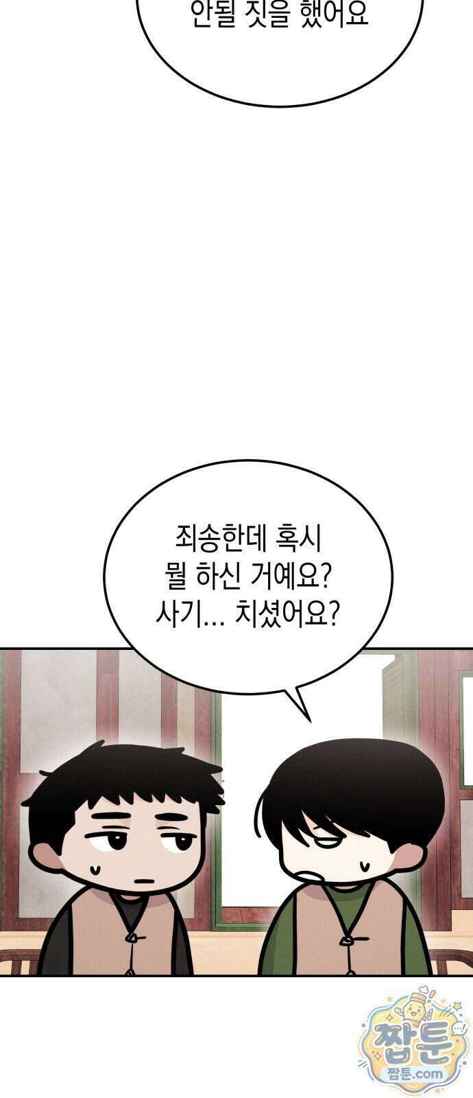 모솔대첩 77화 44