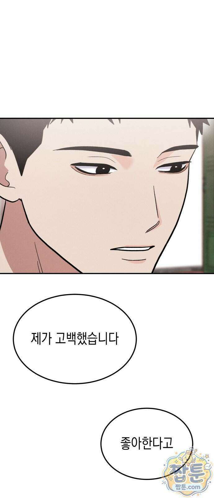 모솔대첩 77화 45