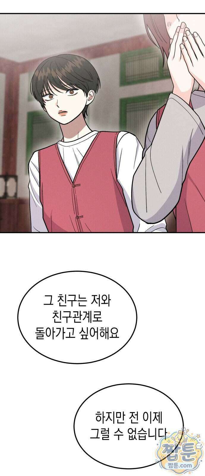 모솔대첩 77화 46