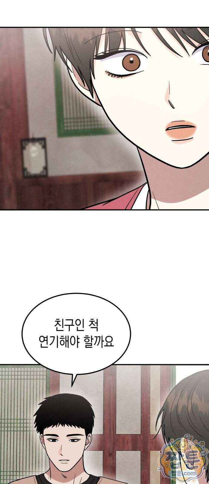 모솔대첩 77화 47