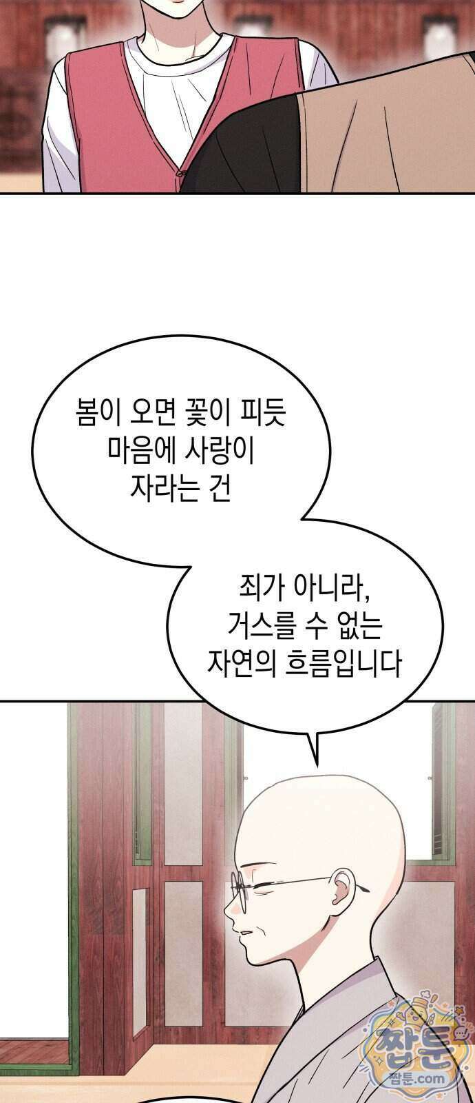 모솔대첩 77화 49