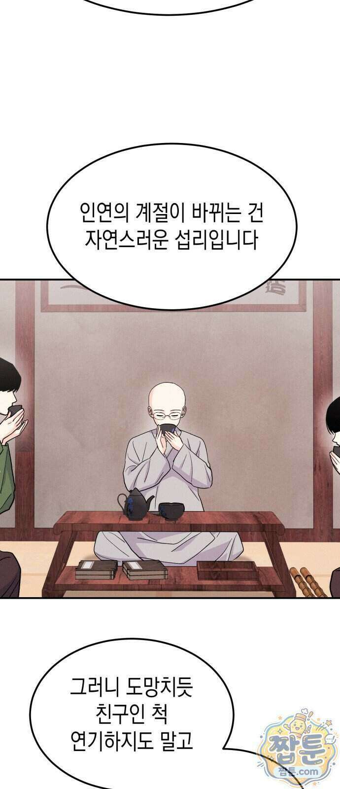 모솔대첩 77화 51