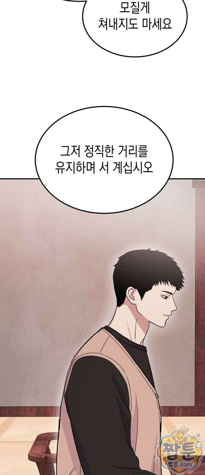 모솔대첩 77화 52