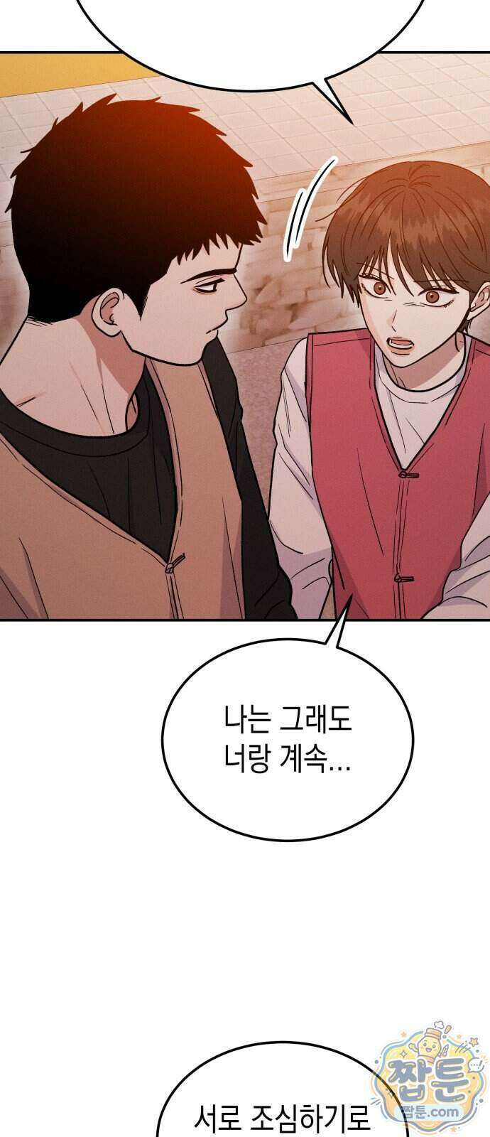 모솔대첩 77화 57