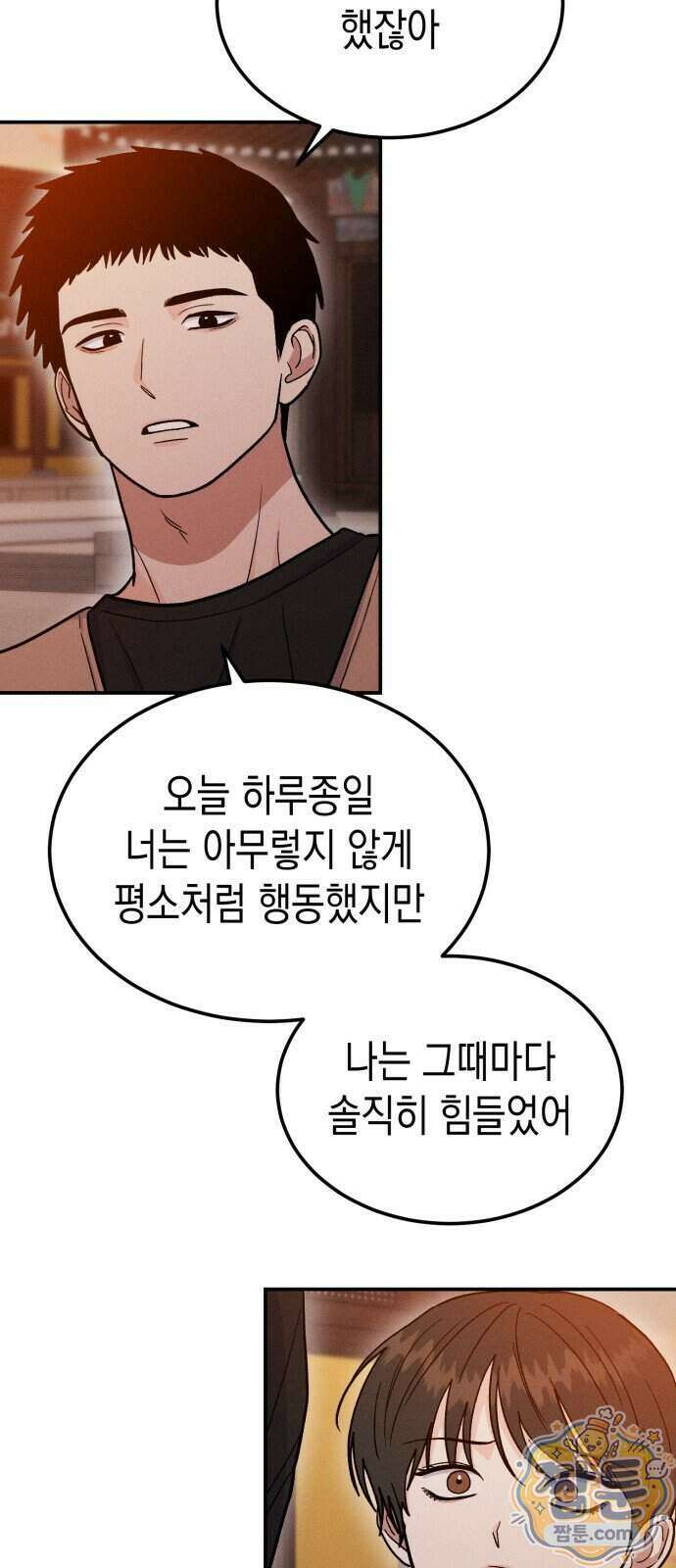 모솔대첩 77화 58