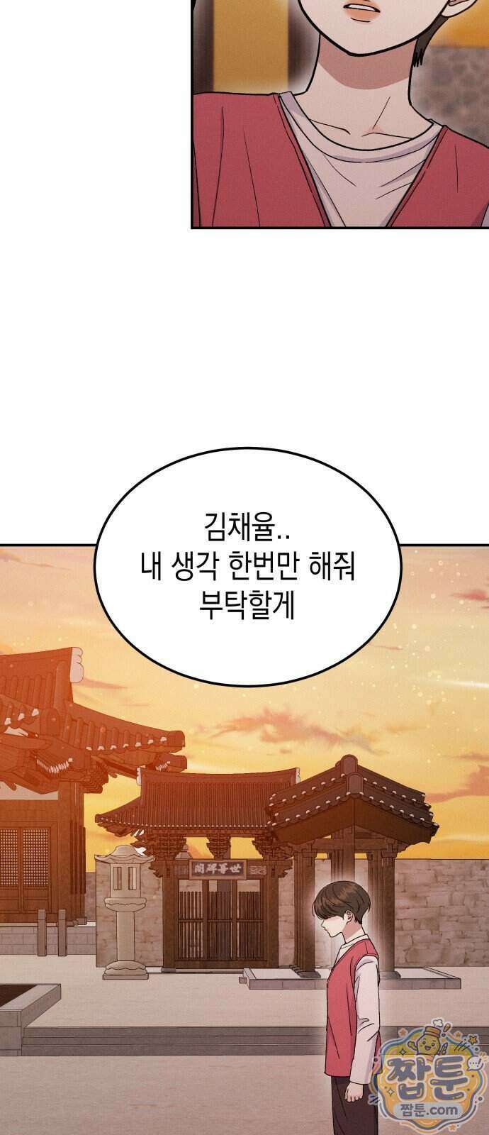 모솔대첩 77화 59
