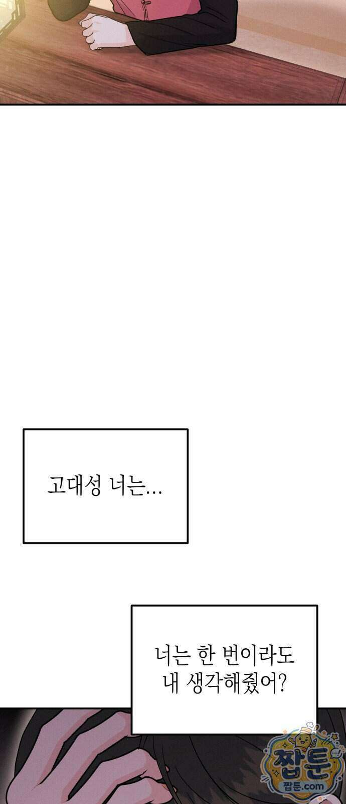 모솔대첩 77화 62