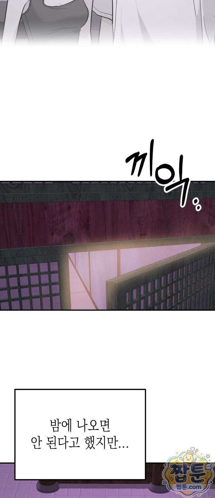 모솔대첩 77화 64