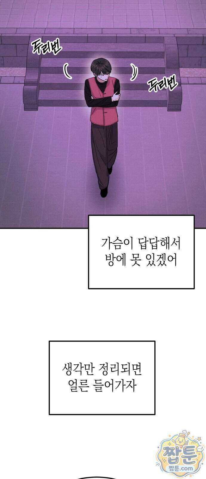 모솔대첩 77화 65