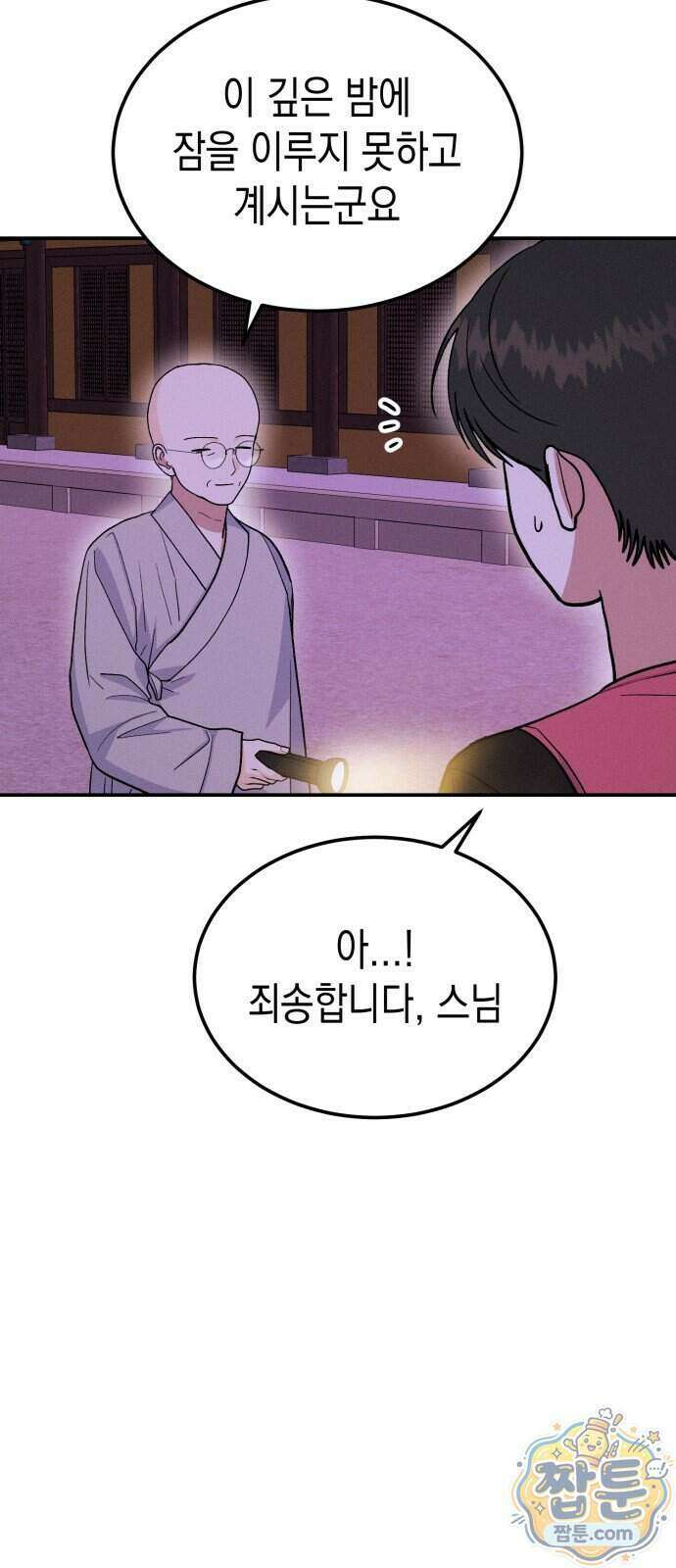 모솔대첩 77화 66