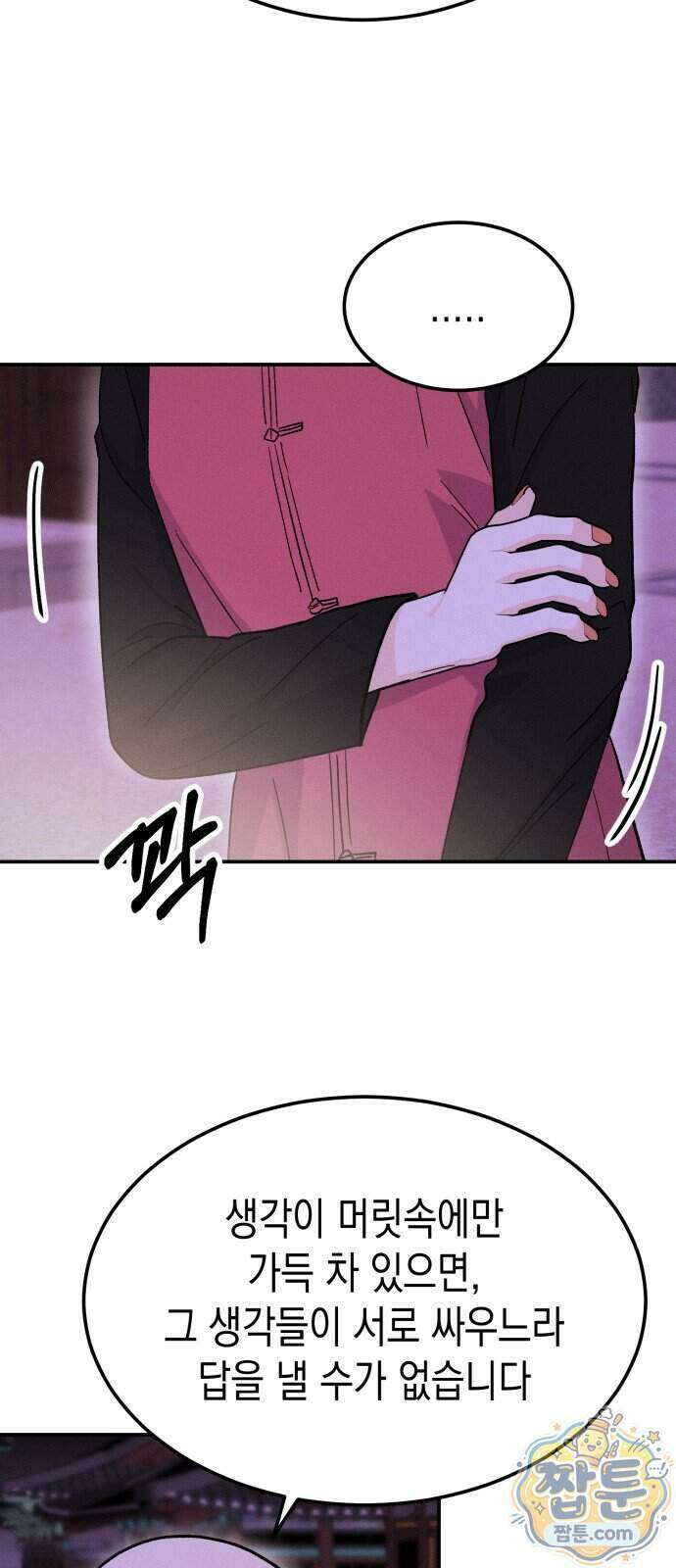 모솔대첩 77화 68