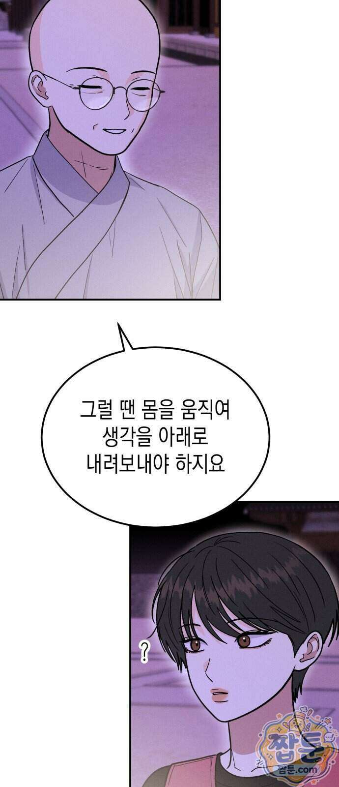 모솔대첩 77화 69
