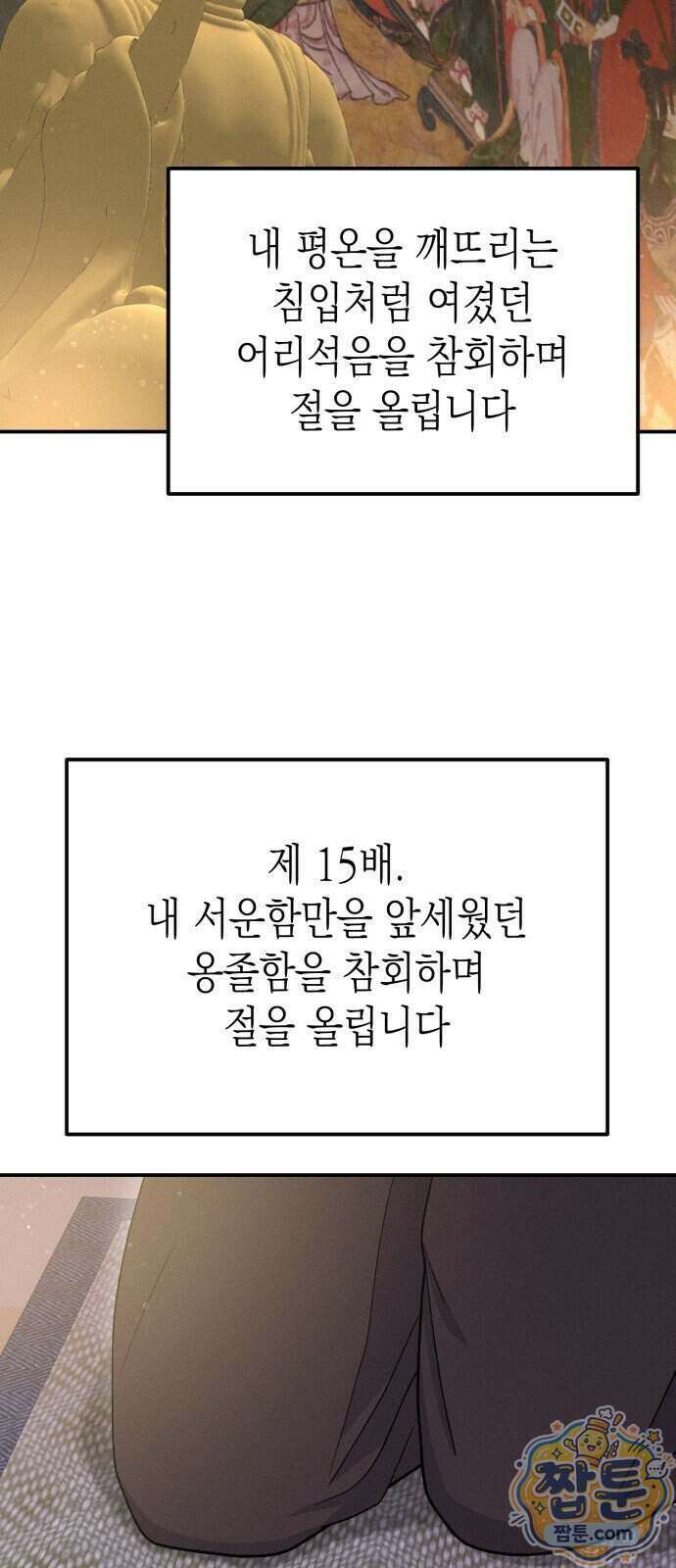 모솔대첩 77화 73
