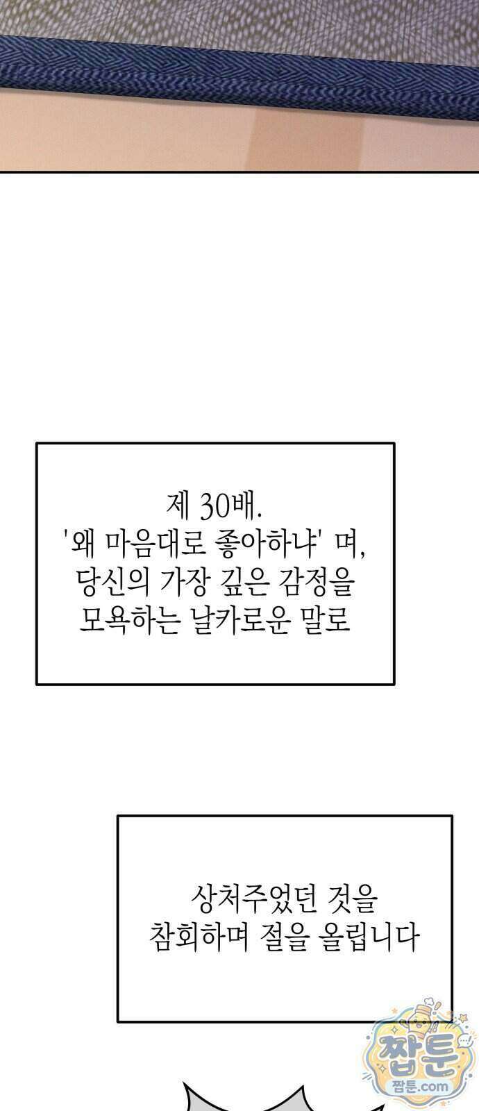 모솔대첩 77화 74