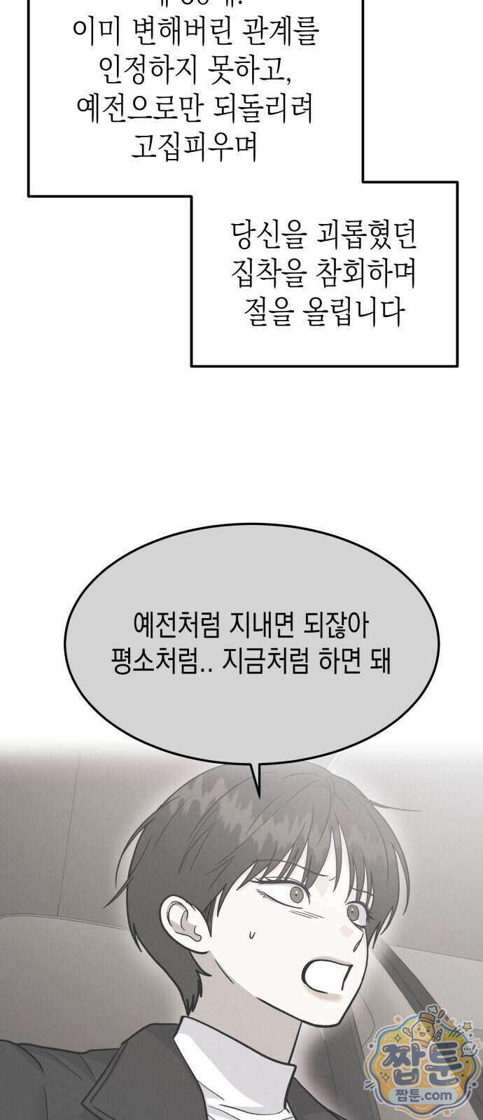모솔대첩 77화 76