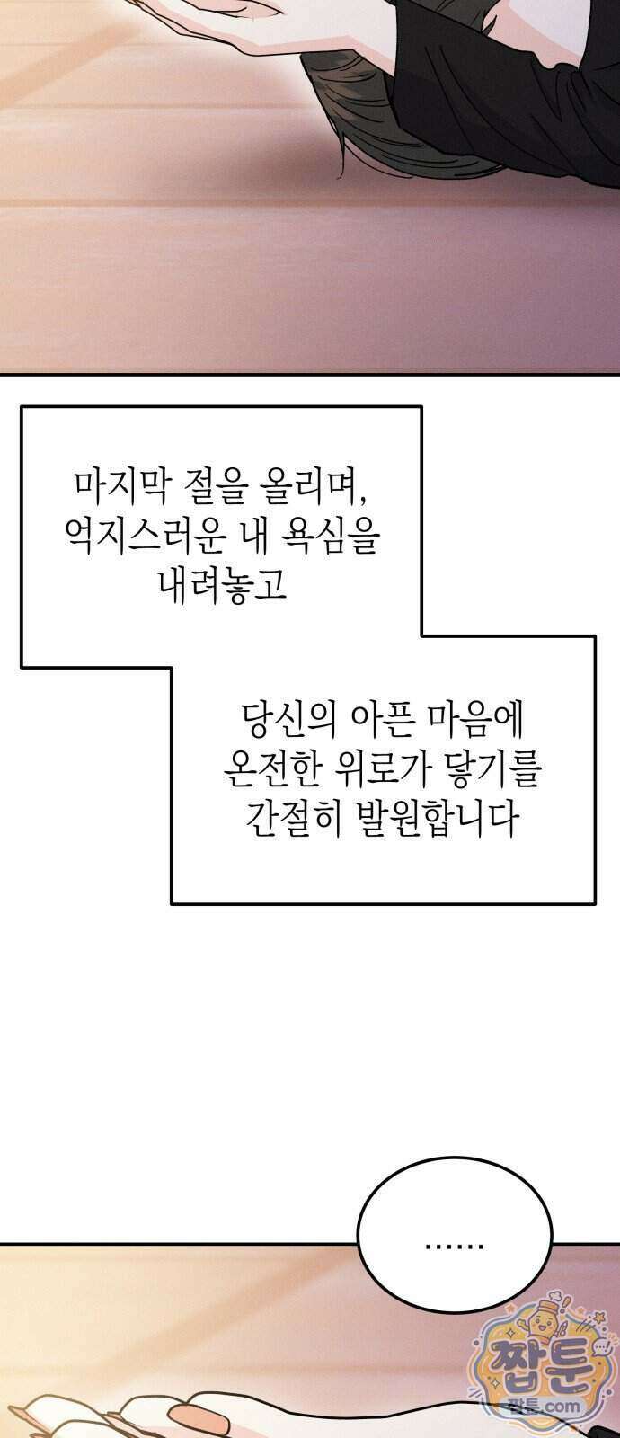 모솔대첩 77화 79