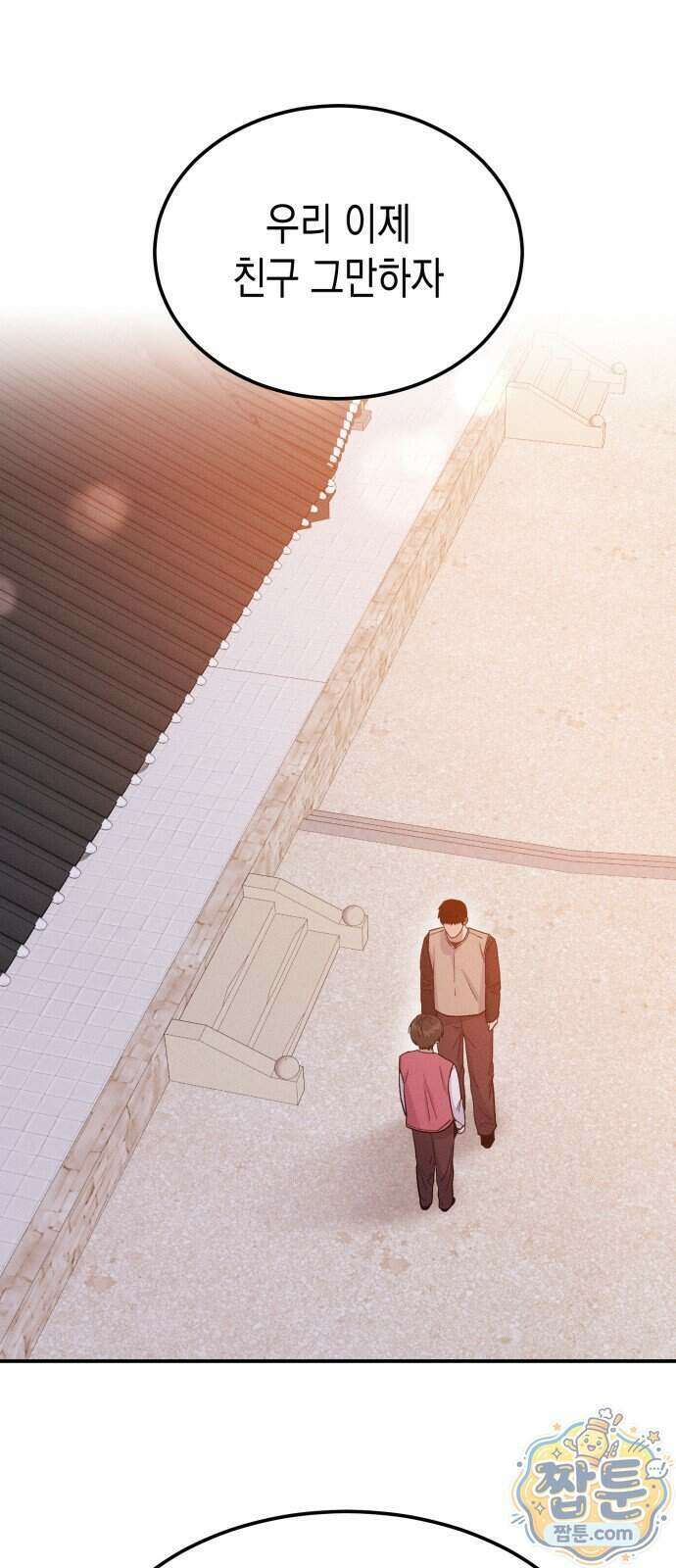 모솔대첩 77화 86