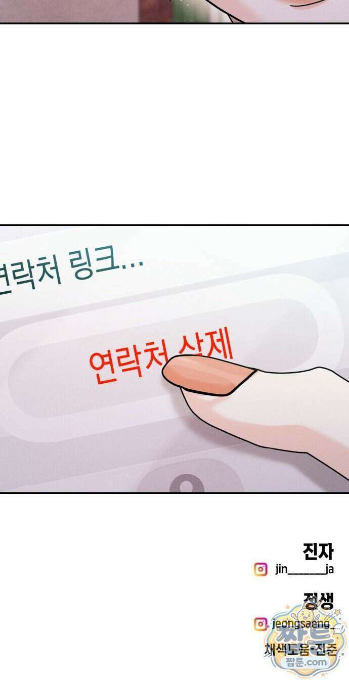 모솔대첩 77화 90
