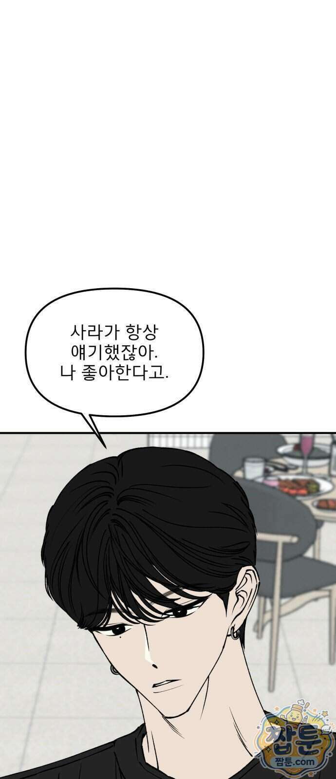 양심과외 23화 1