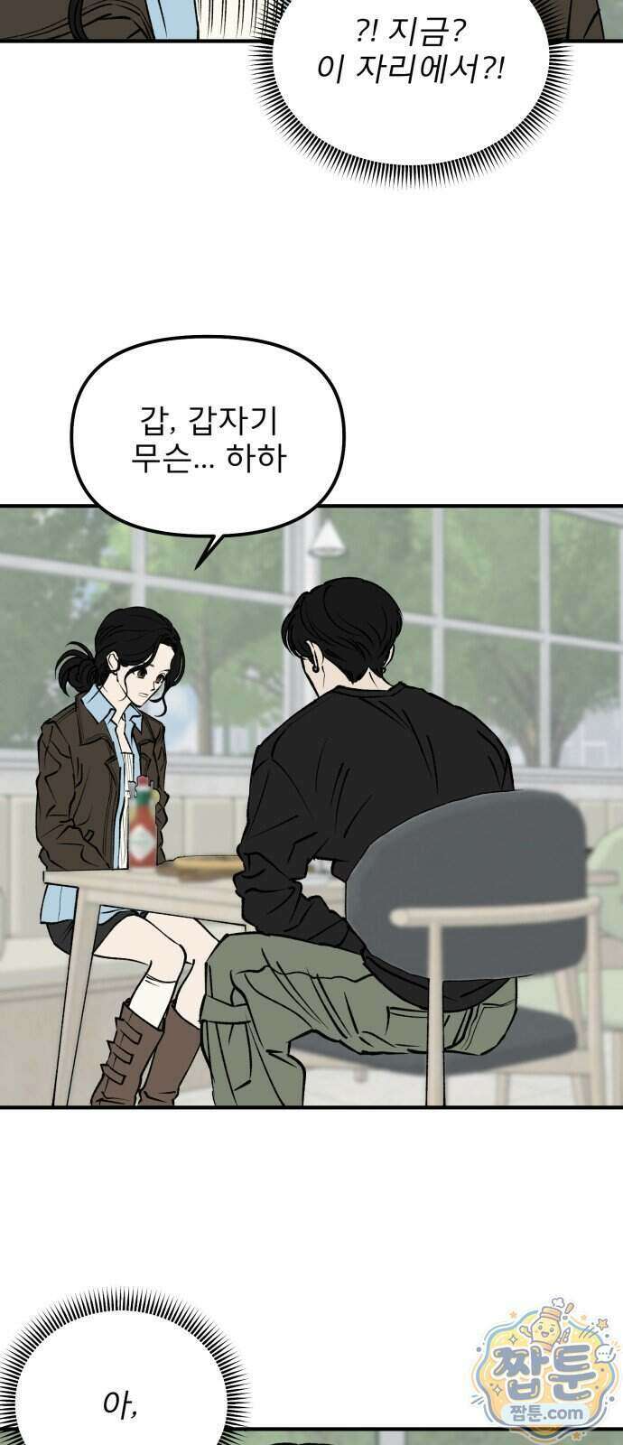 양심과외 23화 3