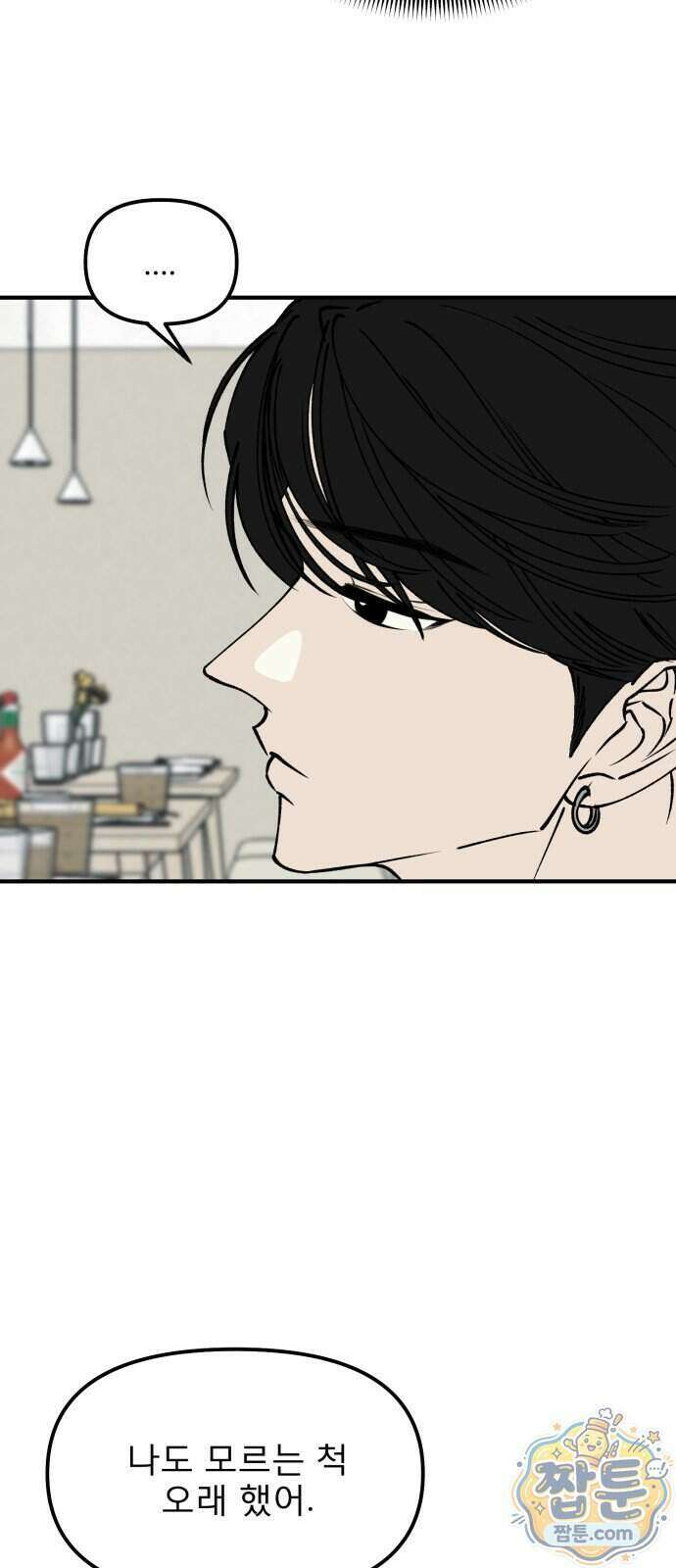 양심과외 23화 6
