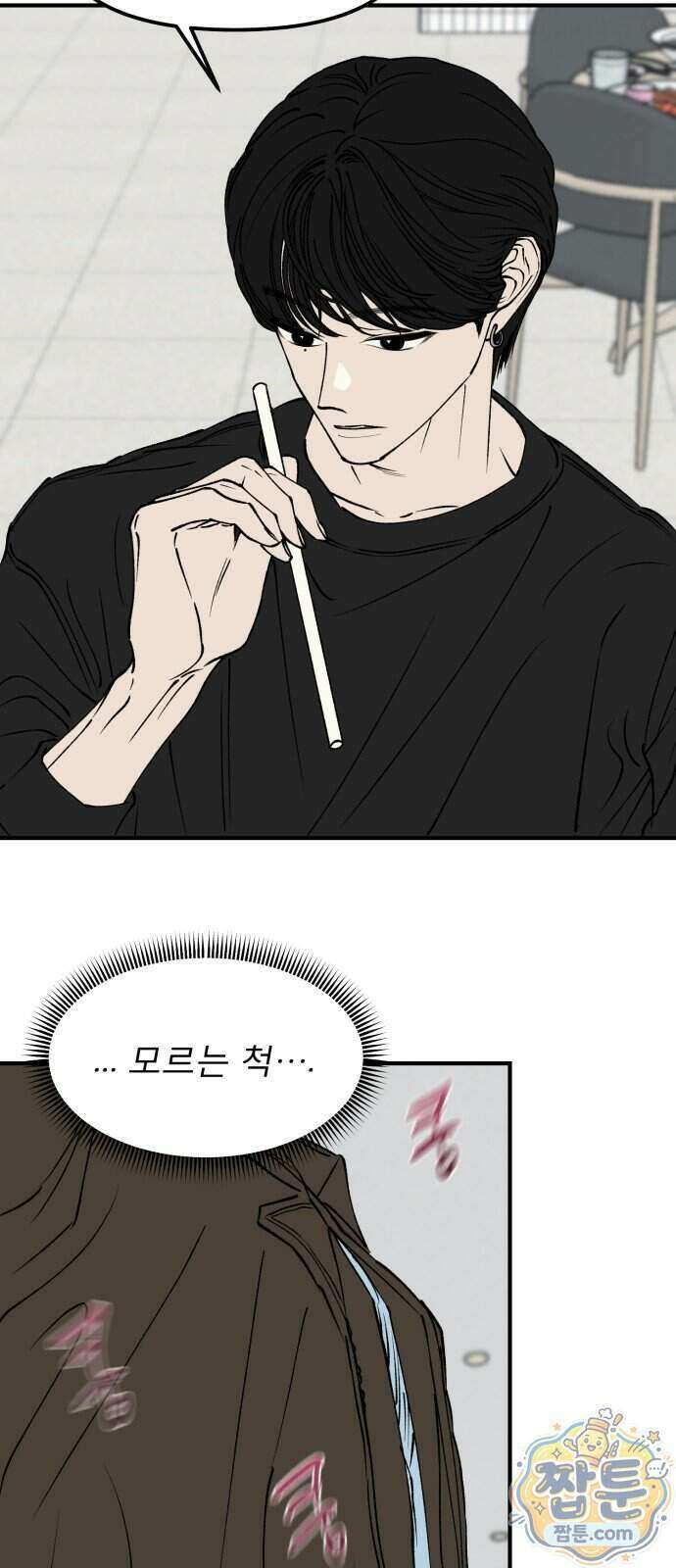 양심과외 23화 7