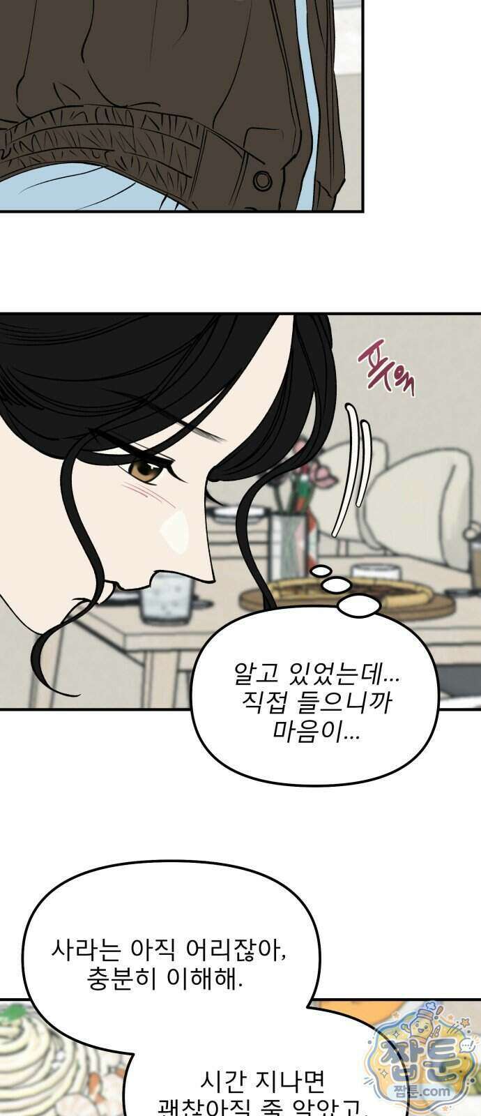 양심과외 23화 8