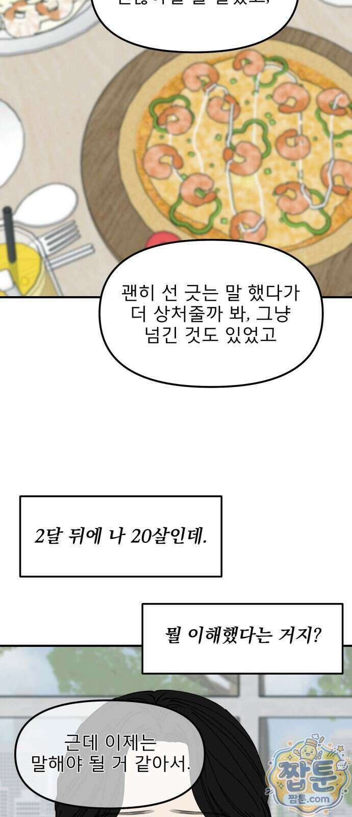 양심과외 23화 9
