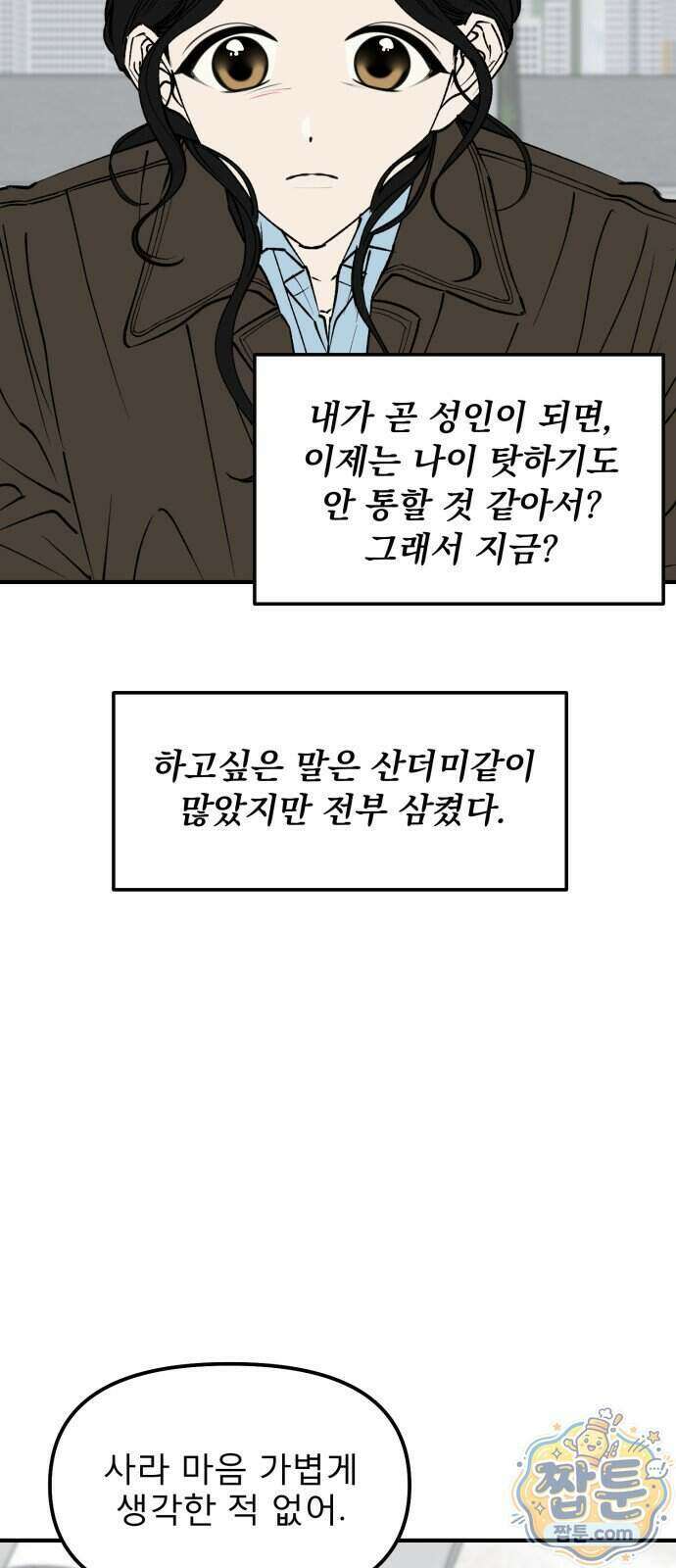 양심과외 23화 10