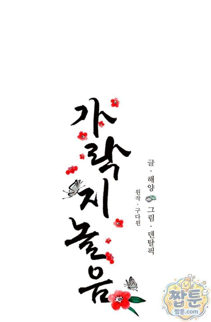 가락지놀음 8화 9