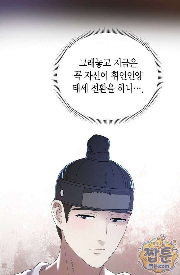 가락지놀음 8화 28