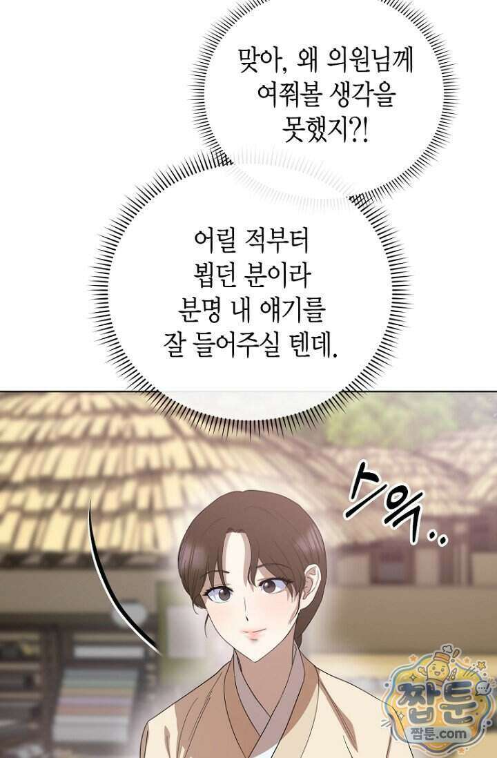 가락지놀음 8화 77