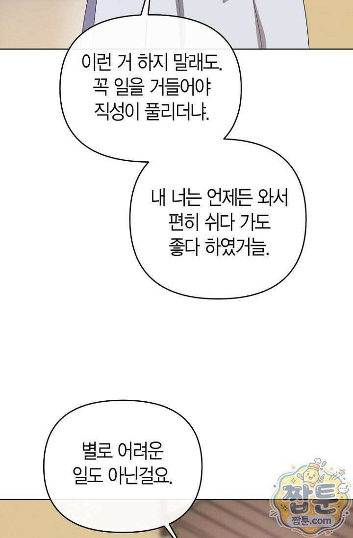 가락지놀음 8화 85