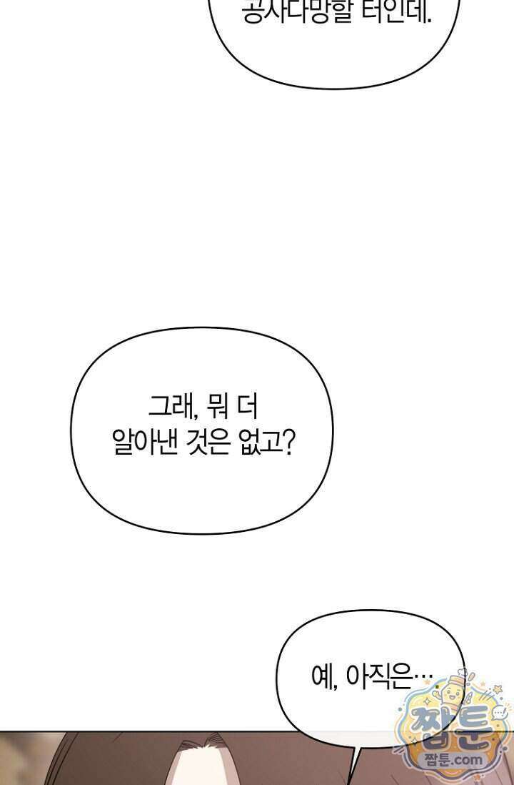 가락지놀음 8화 87