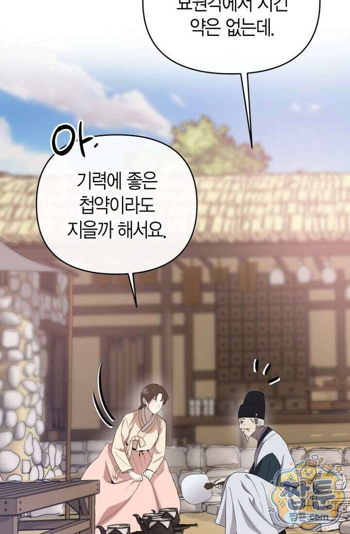 가락지놀음 8화 94