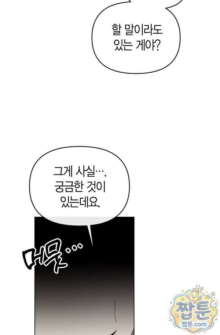 가락지놀음 8화 99