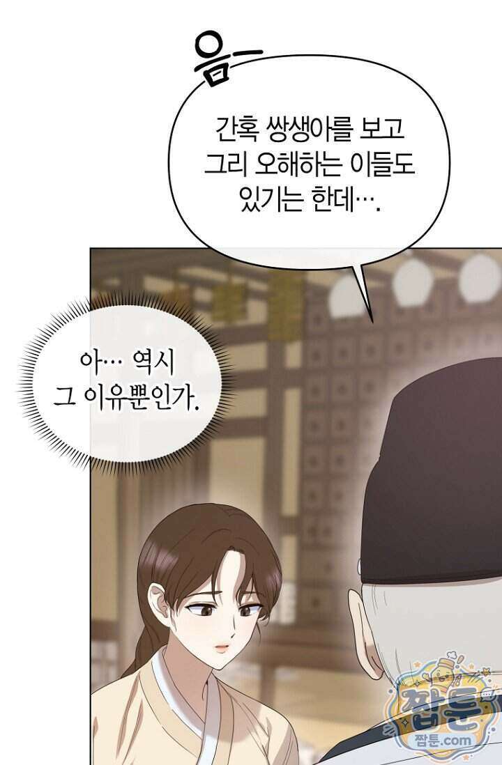 가락지놀음 8화 104