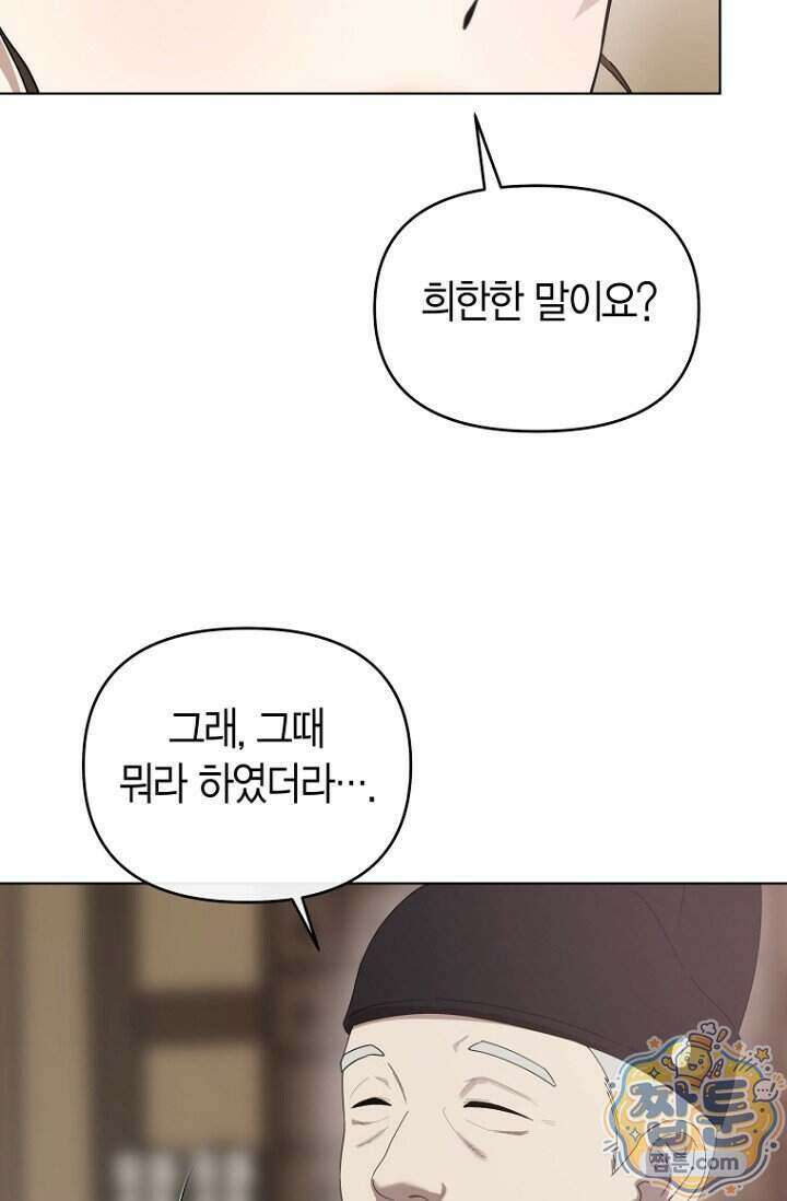 가락지놀음 8화 106