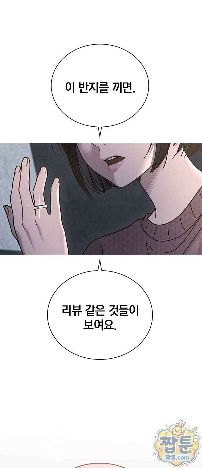 연애리뷰 75화 2