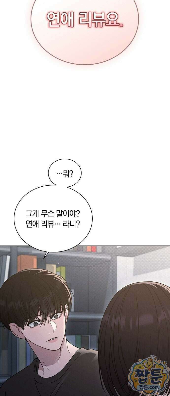 연애리뷰 75화 4