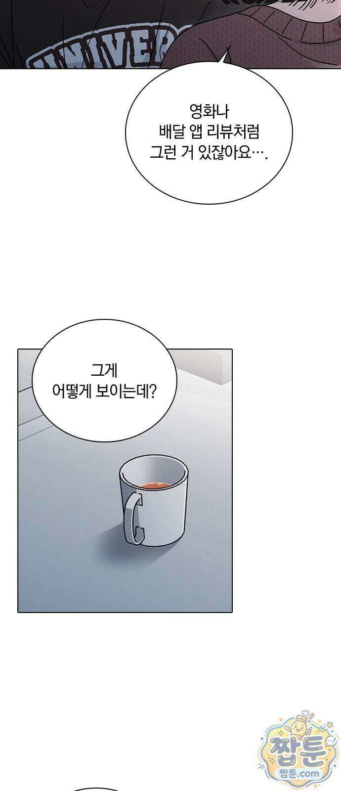연애리뷰 75화 5