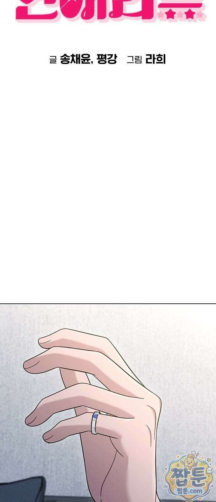 연애리뷰 75화 10