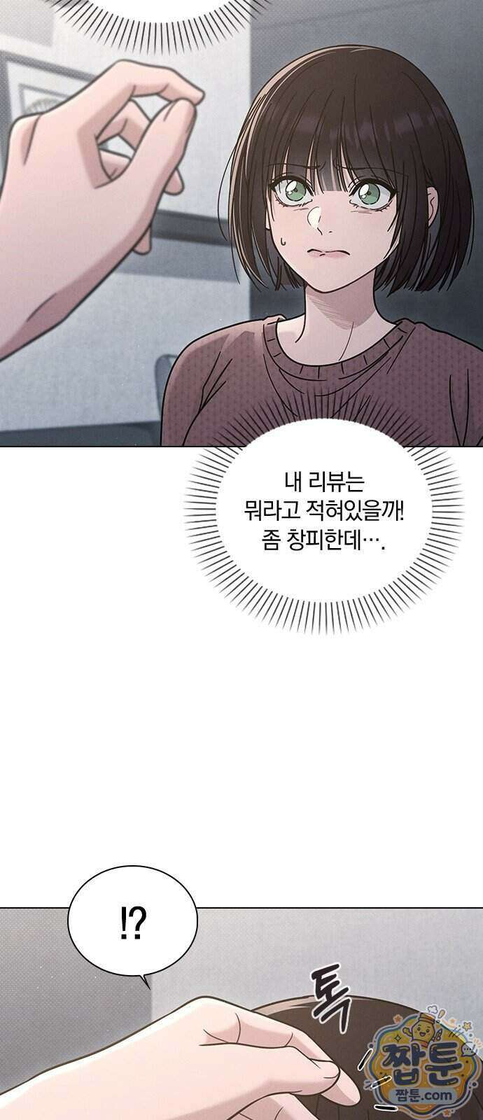 연애리뷰 75화 14