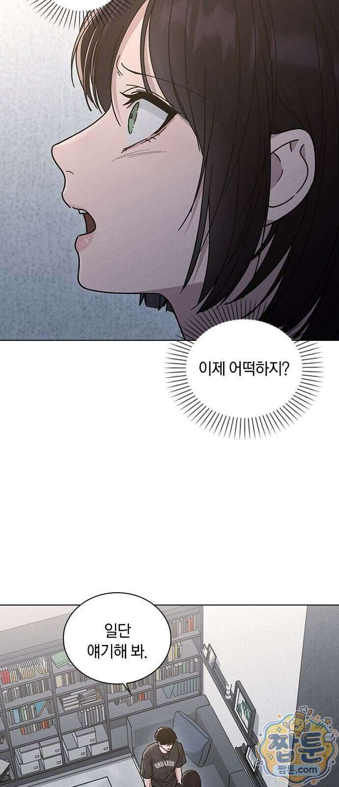 연애리뷰 75화 21