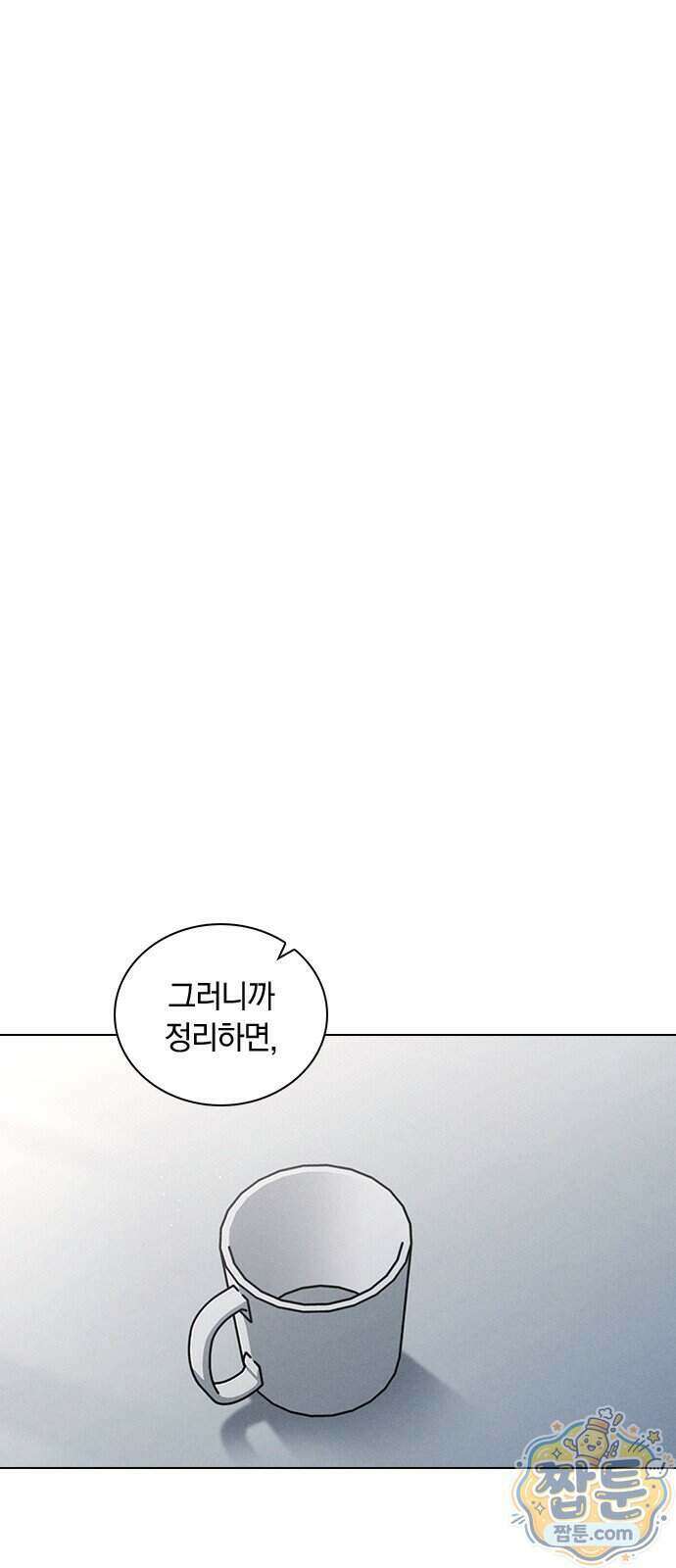 연애리뷰 75화 25