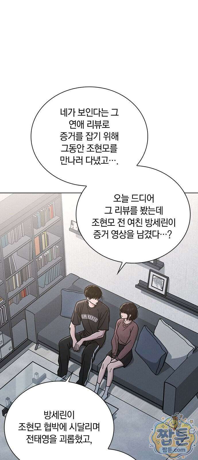 연애리뷰 75화 26