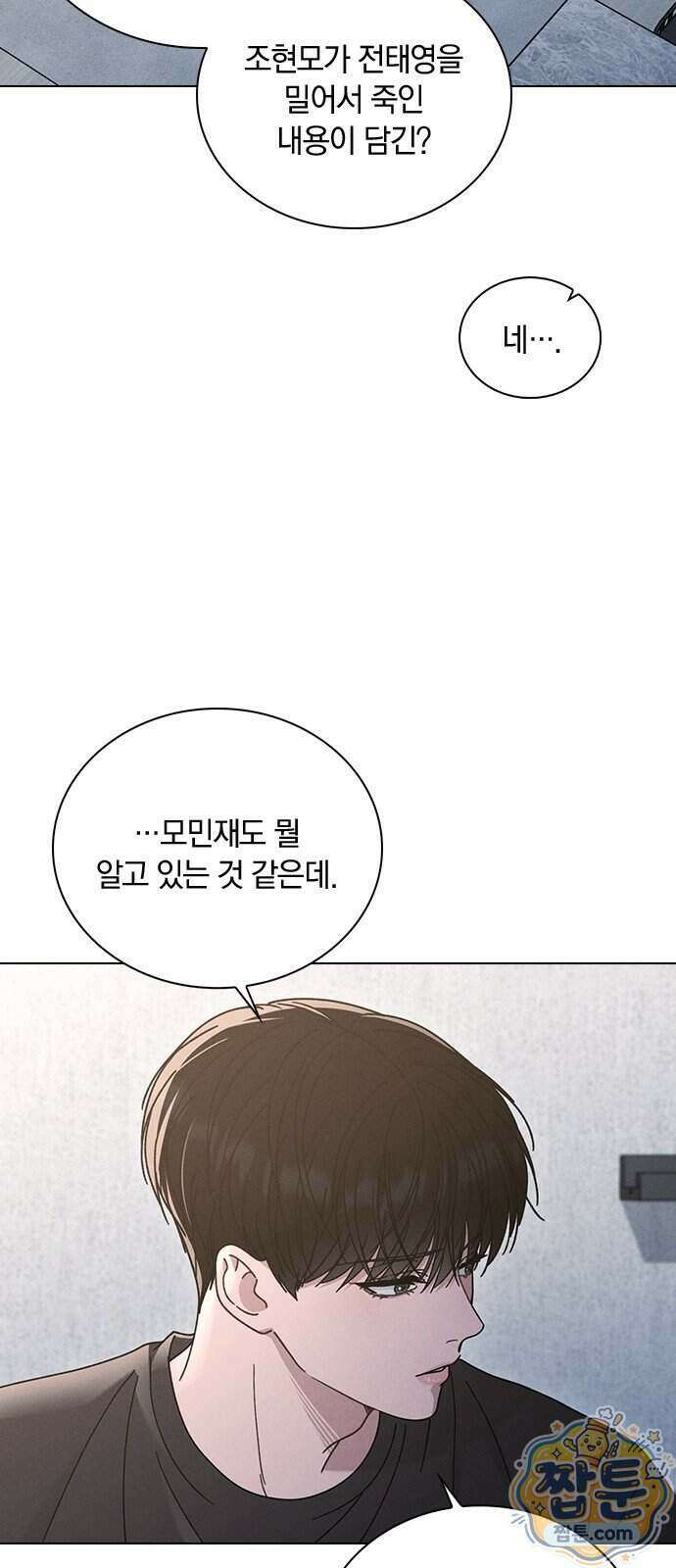 연애리뷰 75화 27