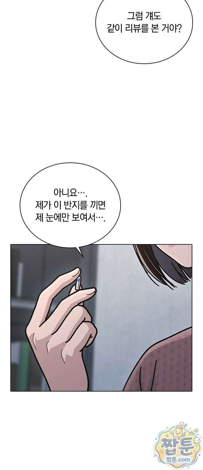 연애리뷰 75화 28