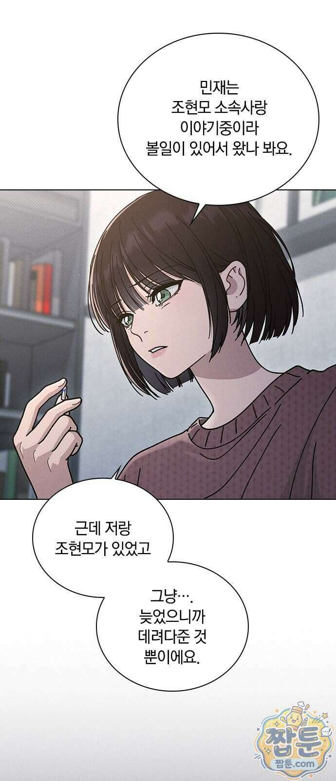 연애리뷰 75화 29